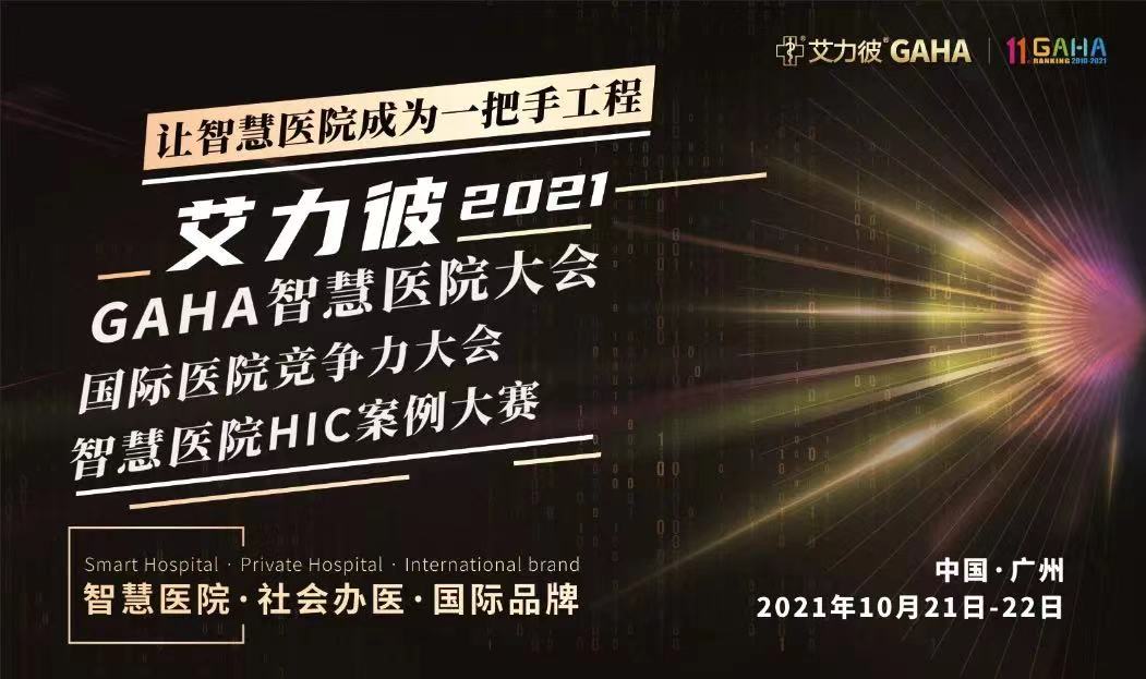 天坦智慧病房建設助力益都中心醫(yī)院等多家大型三甲醫(yī)院沖進2021“智慧醫(yī)院HIC案例大賽”決賽